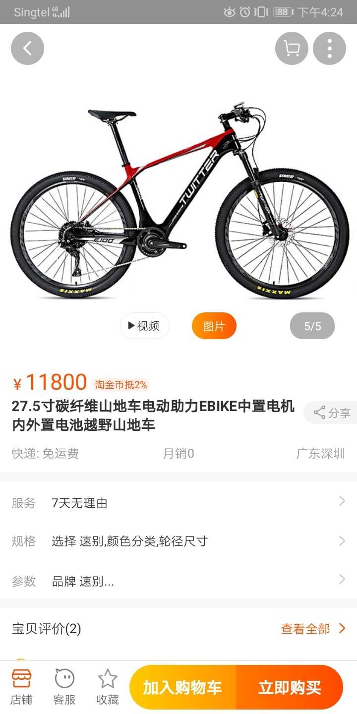 Screenshot_20190106_162445_com.taobao.taobao.jpg