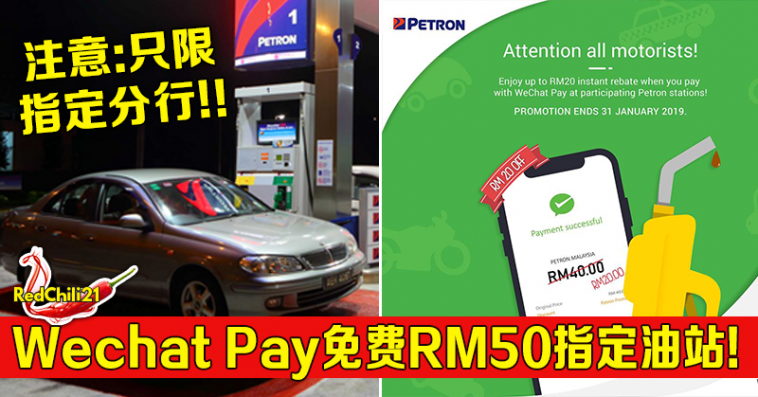 WechatPay-2-758x397.png