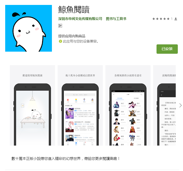 Google play截图.png