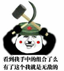 无敌组合 - 一手锤子一手镰刀.jpg