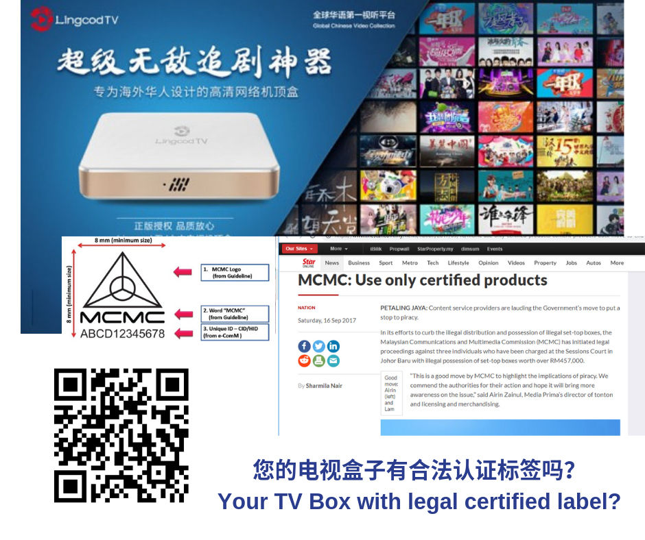 您的电视盒子有合法认证标签吗？ Your TV Box with legal certified label_.png