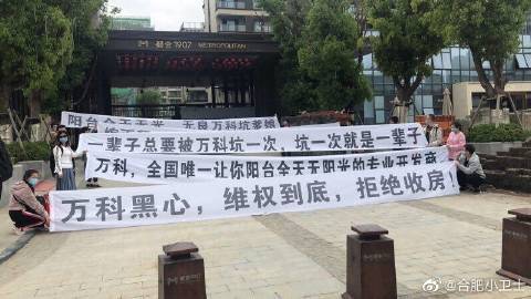万科都会1907的业主合理维权.jpg