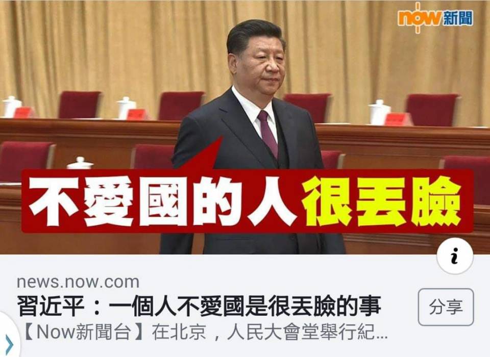不愛國的人很丟臉.jpg