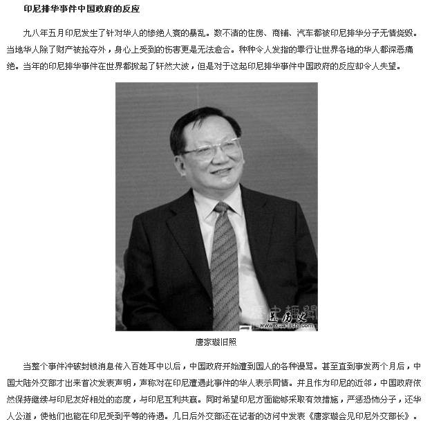 印尼排华-中国的反应.jpg