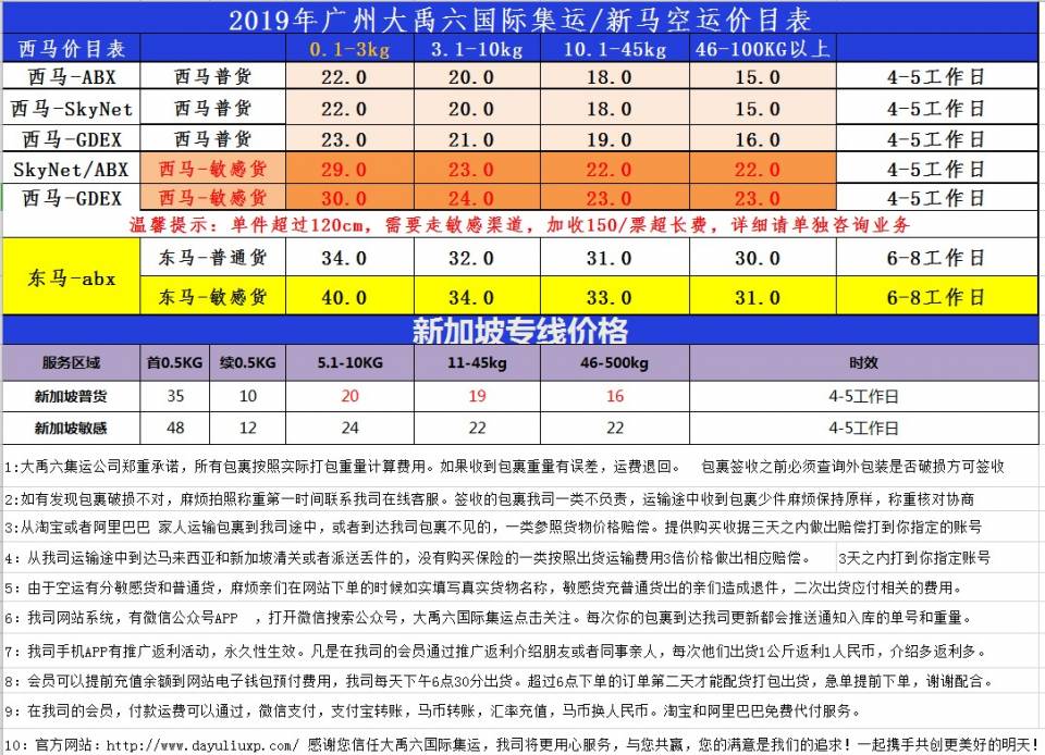 2019年最新价格表.JPG