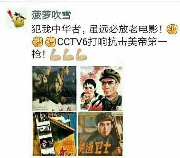 犯我中华者，必放老电影.jpg