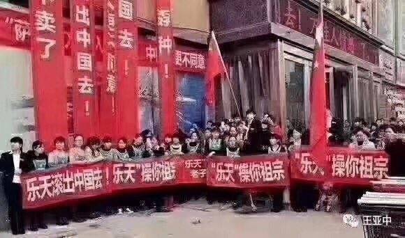 乐天滚出中国.jpg