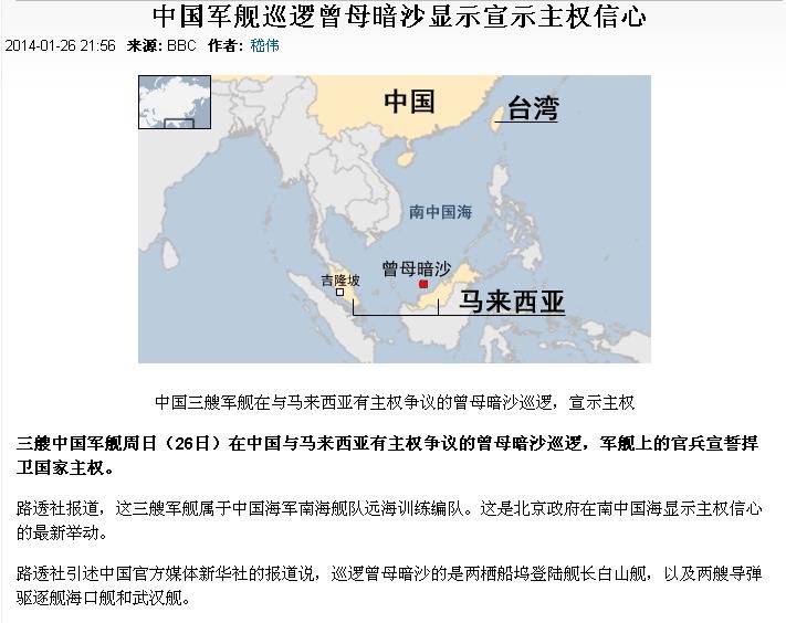 中国军舰巡逻曾母暗沙宣示主权.jpg