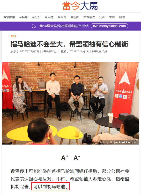 制衡馬哈迪.png