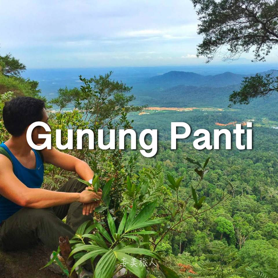 班底山 Gunung Panti