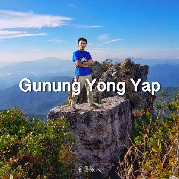 永叶山 Gunung Yong Yap
