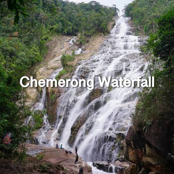 遮墨隆瀑布 Chemerong Waterfall 