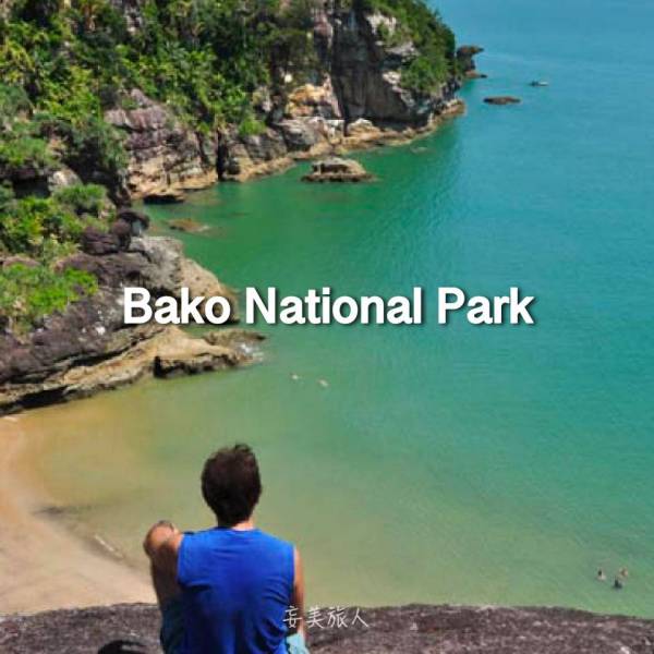 巴哥国家公园 Bako National Park