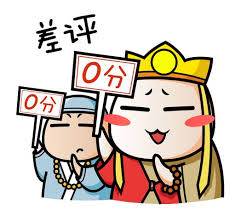 差評01.jpg