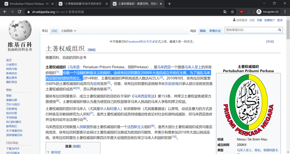 wikipedia perkasa chinese.PNG