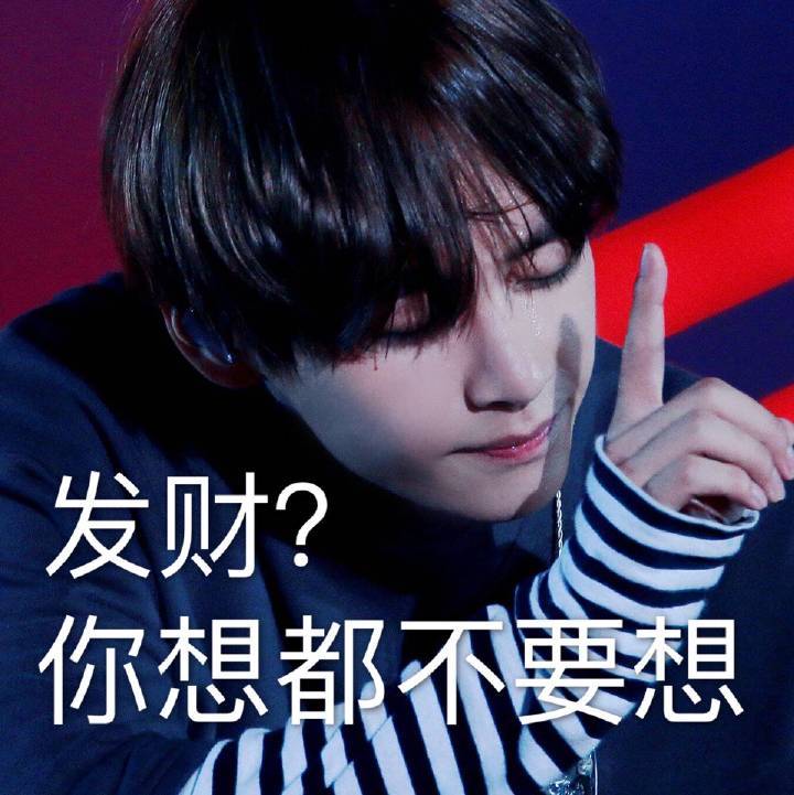 发财.jpg