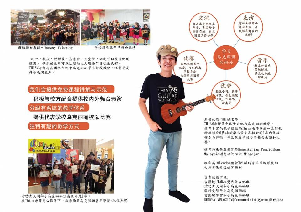 Ukulele Proposalfor School-01.jpg