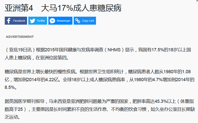 Screenshot_2020-03-18 亚洲第4 大马17%成人患糖尿病 国内.png