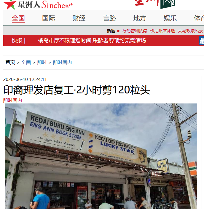 印裔理发店复工·2小时剪120粒头.png