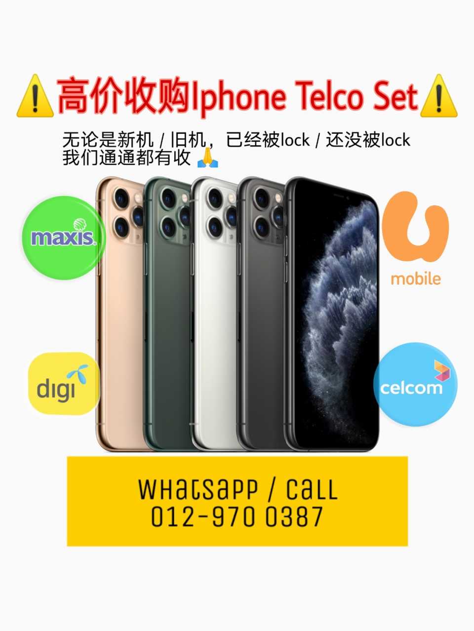 高价收购iphone Telco机 创业 生意 传销 商管 佳礼资讯网