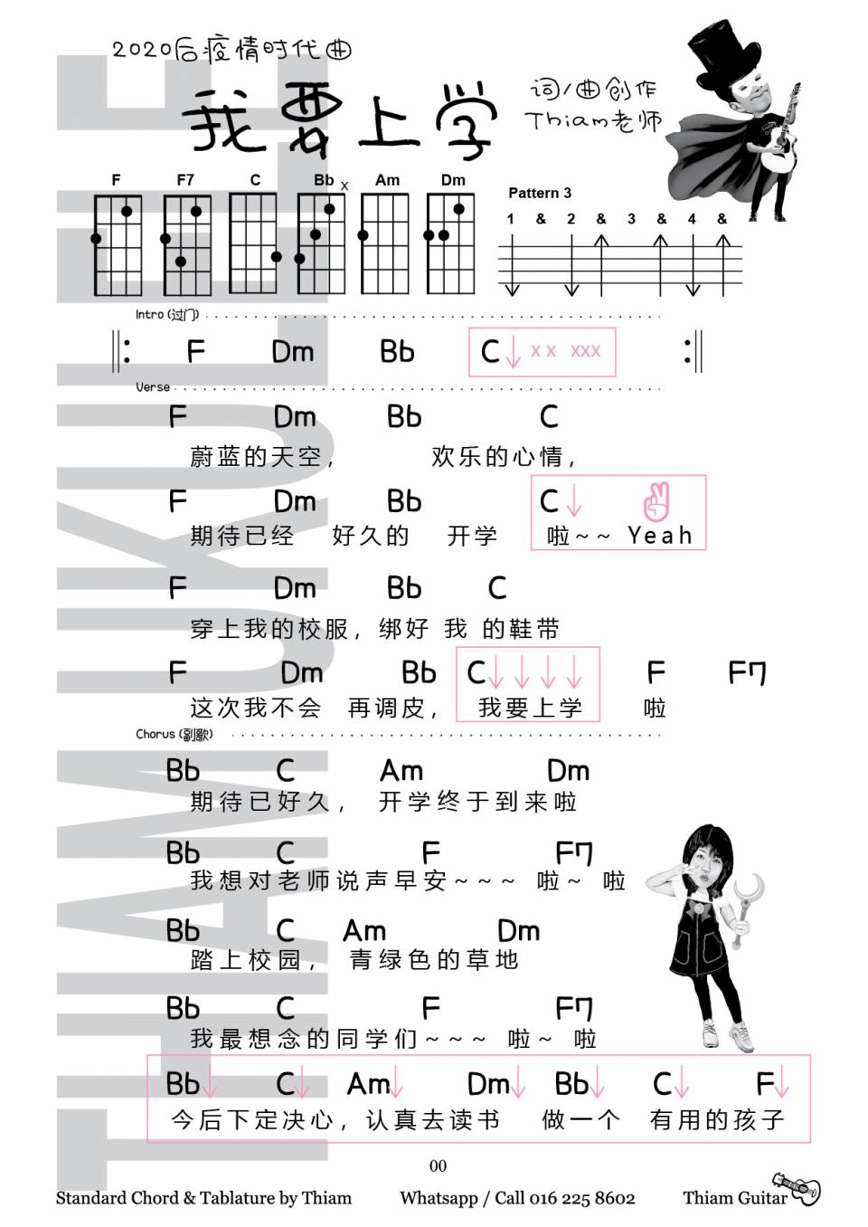 Ukulele_我要上学-01.jpg