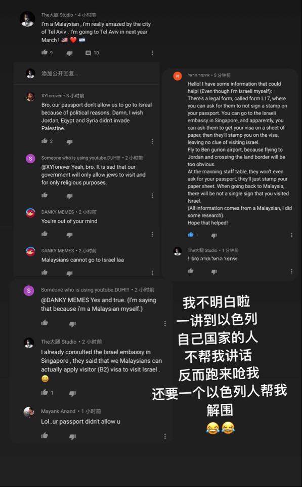 这是我在youtube评论一个有关以色列的影片时，国人都来呛我，然后以色列人来帮我解围的画面