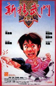 Fist_of_Fury_1991_poster.jpg