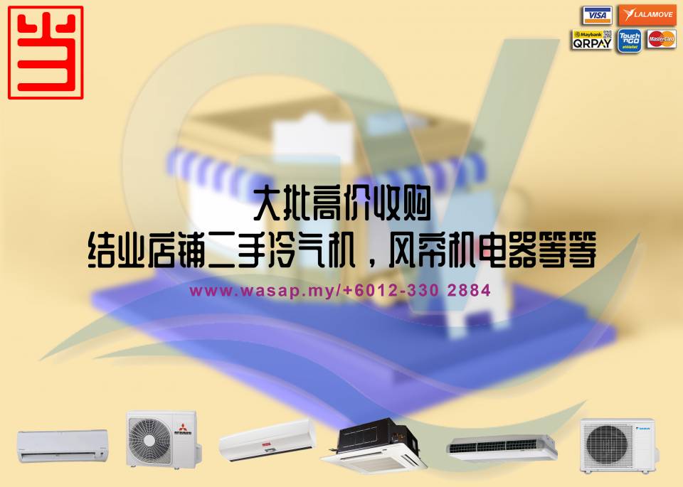 BUY_USED_AIRCOND_CHINESE_VERSION.jpg