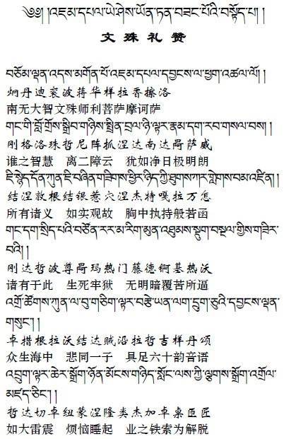 文殊禮讚.jpg