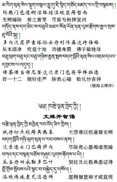 文殊禮讚 2.jpg
