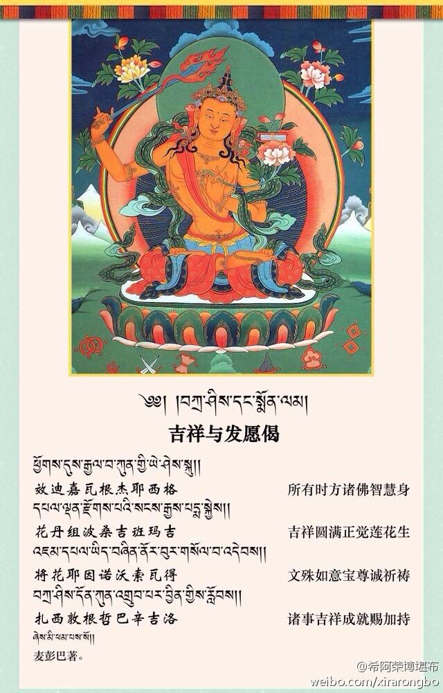 吉祥與發願偈.jpg
