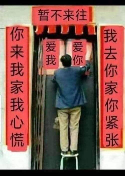 另类春联.jpg