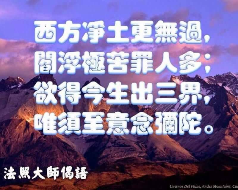 唯须至意念弥陀.jpg