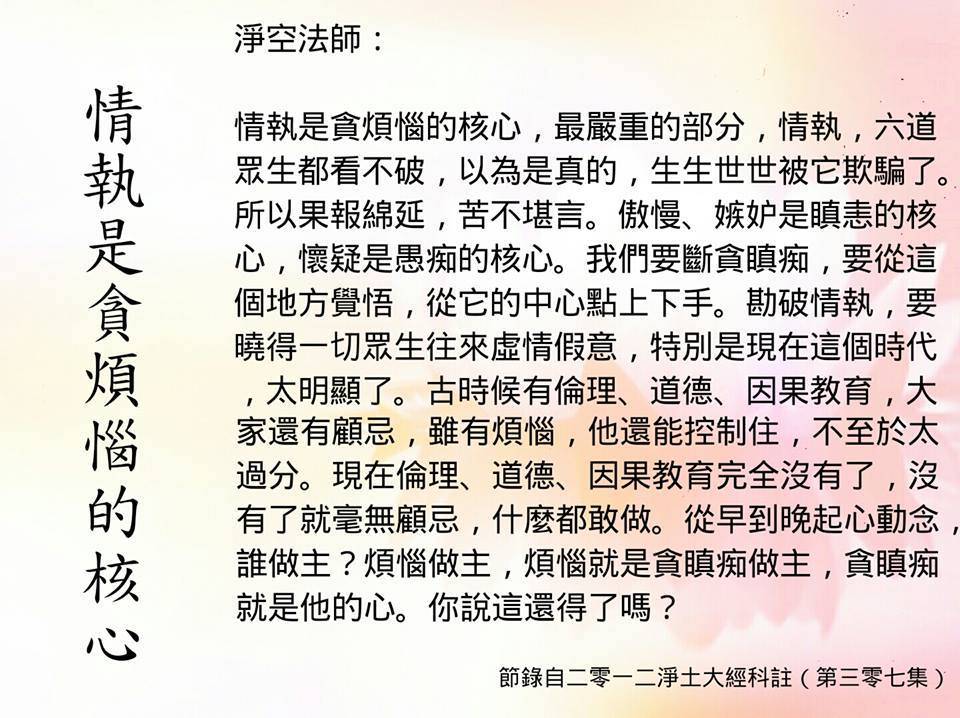 情执是贪烦恼的核心.jpg