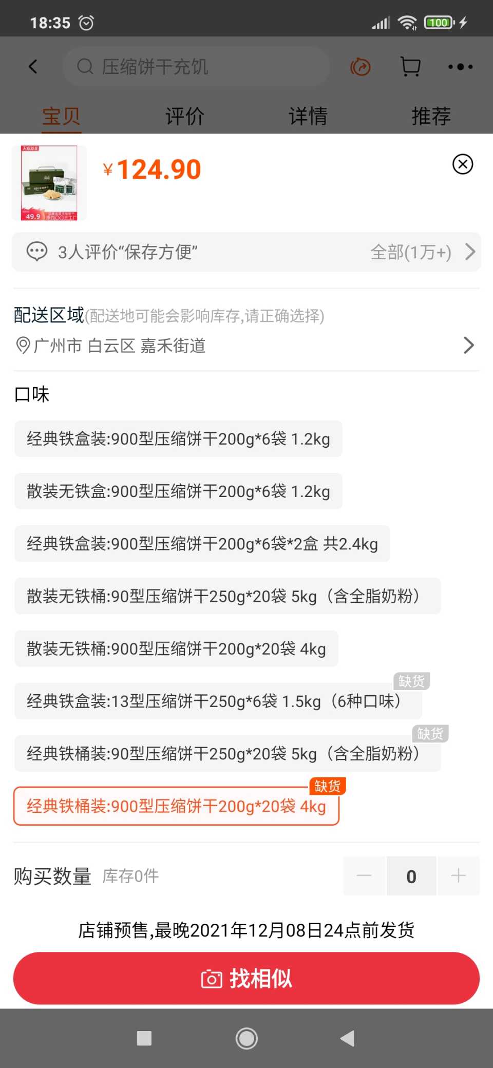 Screenshot_2021-11-09-18-35-29-477_com.taobao.taobao.jpg