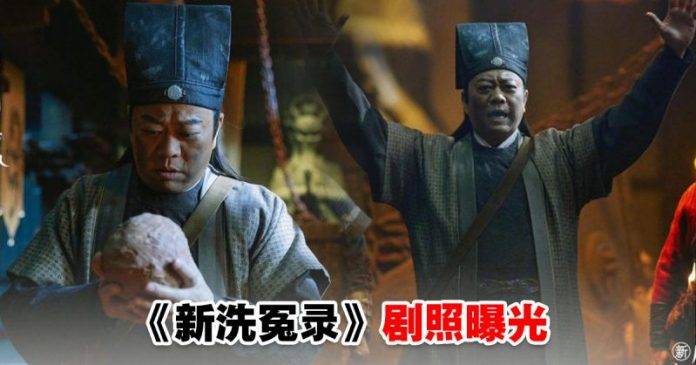 《新洗冤录》剧照曝光-696x365.jpg