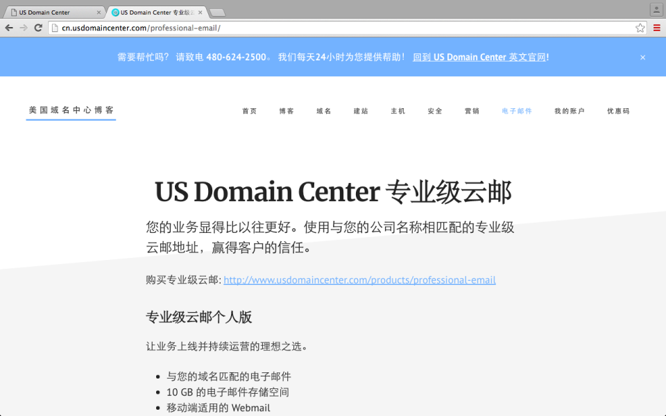 US Domain Center 专业级云邮- 美国域名中心.png