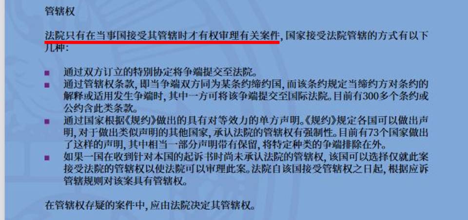 接受管轄權2.JPG