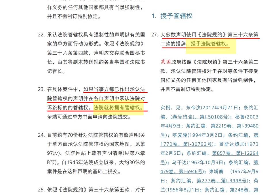 接受管轄權4.JPG
