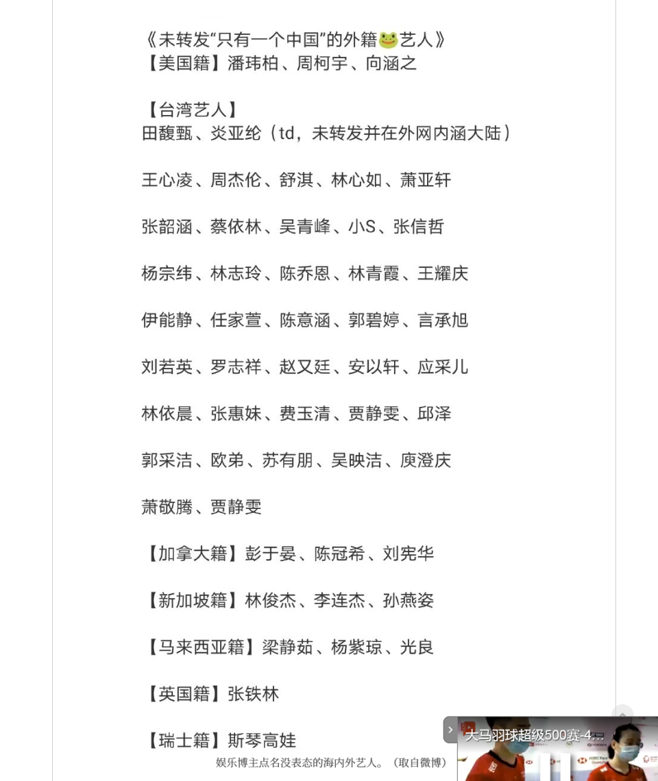 Screenshot 2022-08-05 at 14-36-52 未转发“一个中国”被点名清算 杨紫琼梁静茹光良.png