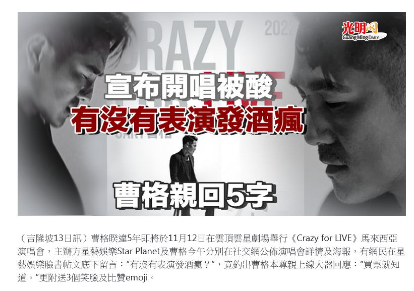 Screenshot 2022-09-14 at 09-59-28 宣布開唱被酸「有沒有表演發酒瘋？」曹格親回5字 .png