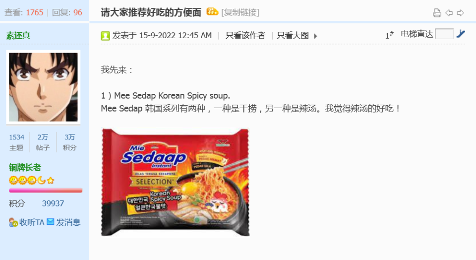 Screenshot 2022-10-12 at 16-15-03 请大家推荐好吃的方便面 - 吹水18 - 佳礼资讯网 -.png