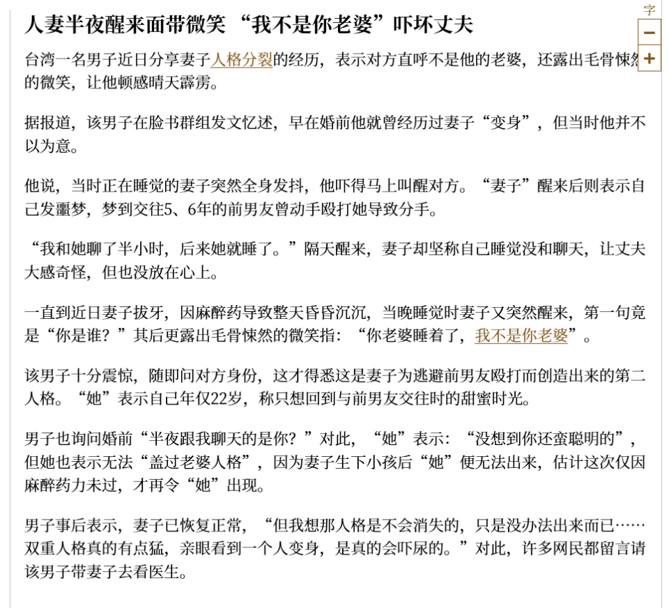 Screenshot 2022-10-24 at 10-43-15 人妻半夜醒来面带微笑 “我不是你老婆”吓坏丈夫 .png