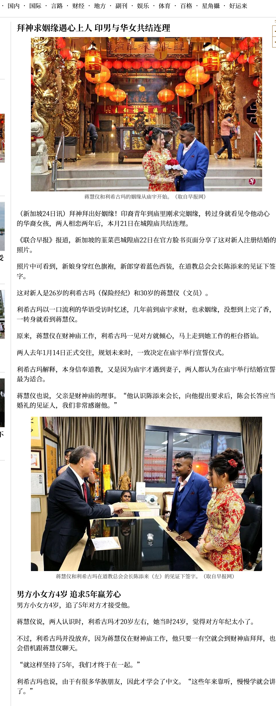 Screenshot 2022-10-24 at 16-03-54 拜神求姻缘遇心上人 印男与华女共结连理 - 地方 -.png