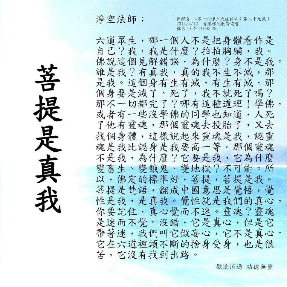 菩提是真我.jpg