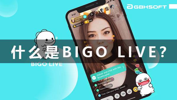 什么是BIGO LIVE？