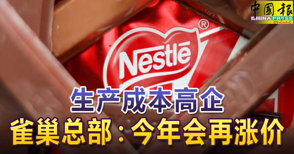 20230208-Facebook-Chinapress-41-Nestle.jpg