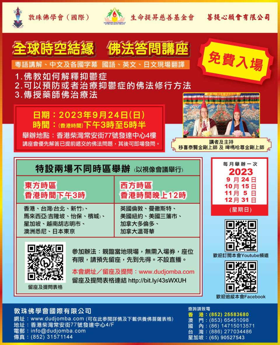 2023-09-14 Hong Kong 答問講座廣告 - 複製.jpg
