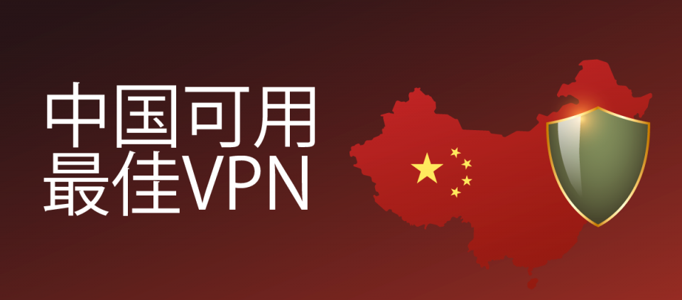 Featured-Image-Best-VPNs-for-China-ZH-hanz.png