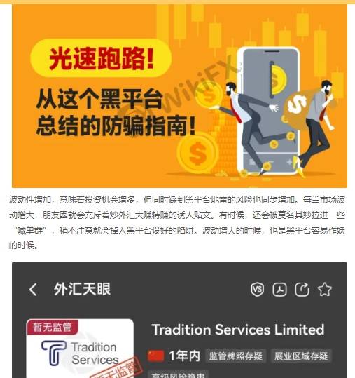 Tradition Services Limited 3.jpg